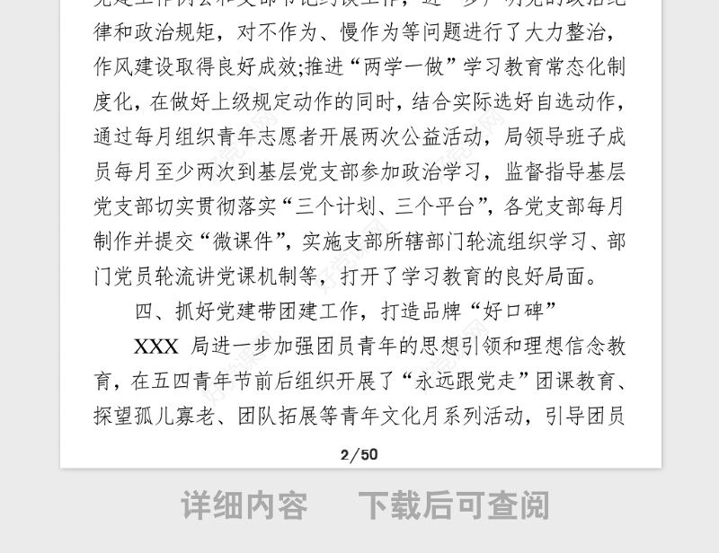 2021年先进基层党组织优秀共产党员优秀党务工作者事迹材料汇编