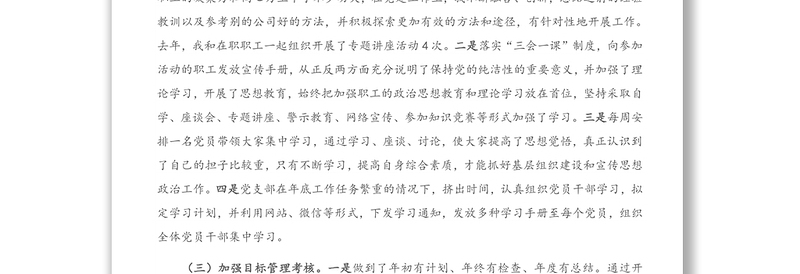 X商贸有限公司党支部书记抓基层党建工作述职报告