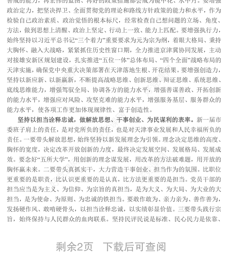 维护核心对党忠诚不忘初心接力奋斗