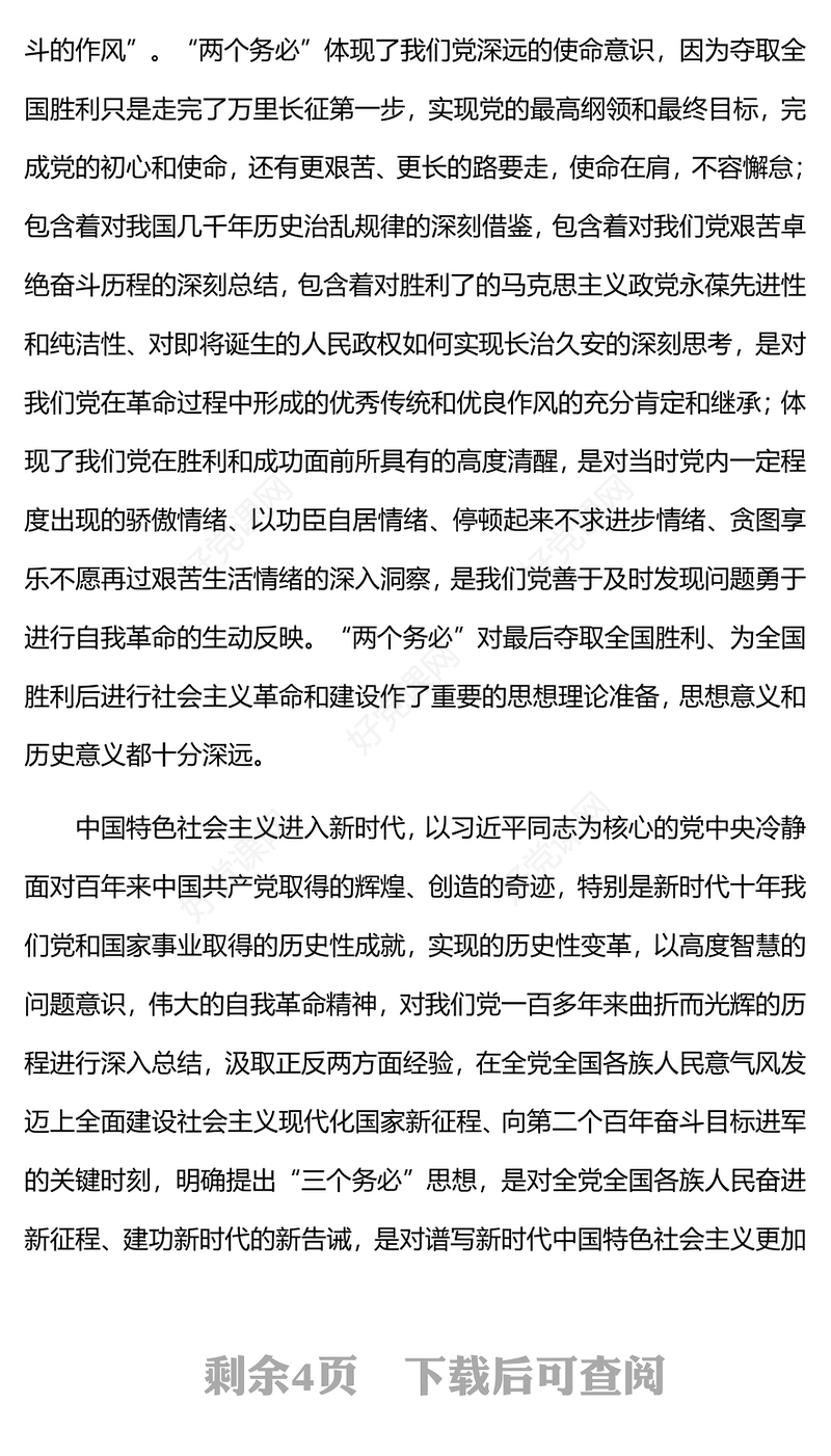 2022深刻认识和把握“三个务必”的重大历史意义(讲稿)