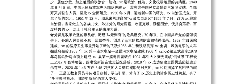 在全县“光荣在党50年”纪念章集中颁发仪式上的讲话