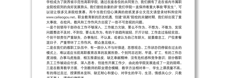 汉中职业技术学院党委书记｜在学院“教风、学风、工作作风”专项整顿工作动员大会上的讲话
