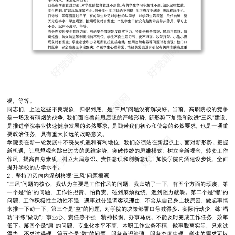 汉中职业技术学院党委书记｜在学院“教风、学风、工作作风”专项整顿工作动员大会上的讲话