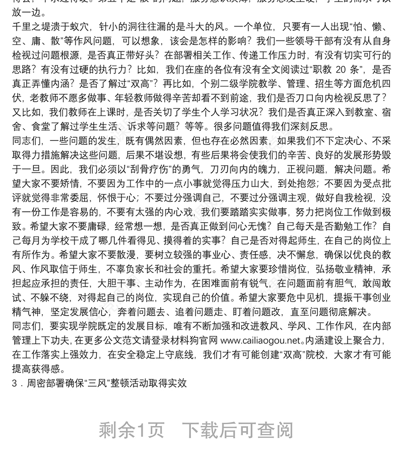 汉中职业技术学院党委书记｜在学院“教风、学风、工作作风”专项整顿工作动员大会上的讲话