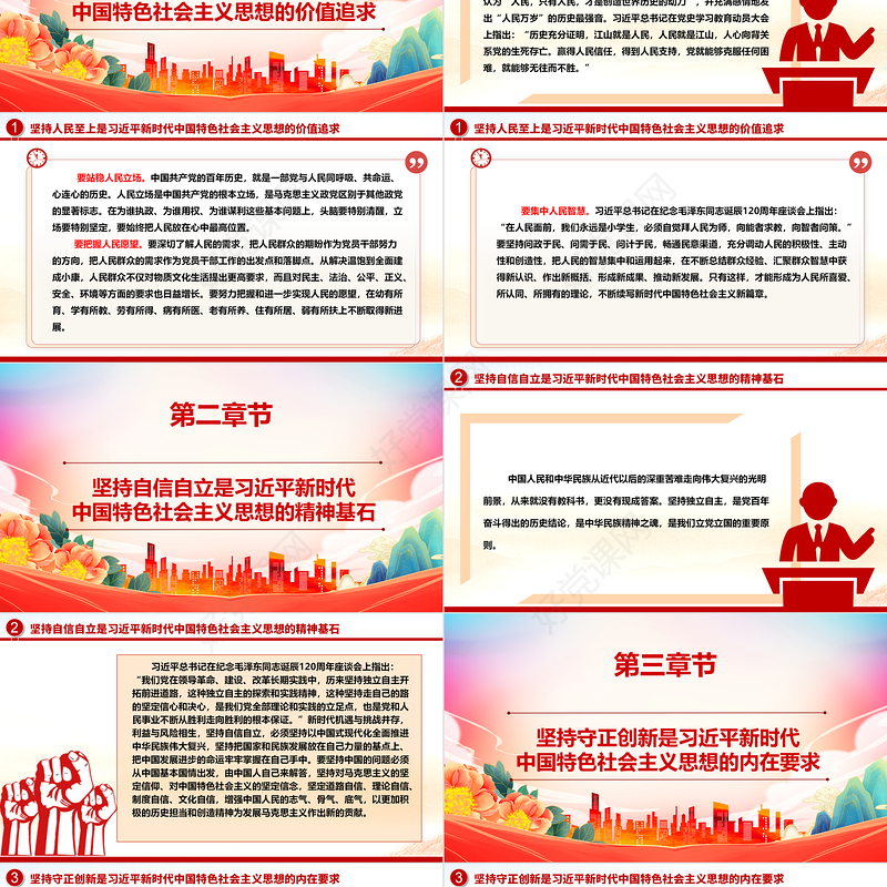 深入领悟习近平新时代中国特色社会主义思想的世界观和方法论ppt大气精美习近平新时代思想主题党课课件