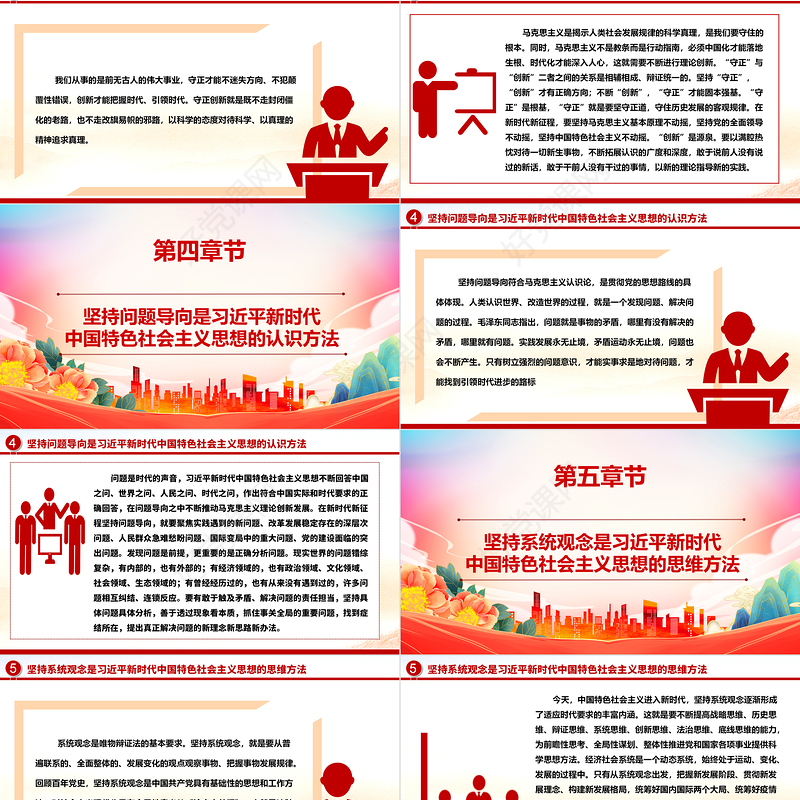 深入领悟习近平新时代中国特色社会主义思想的世界观和方法论ppt大气精美习近平新时代思想主题党课课件