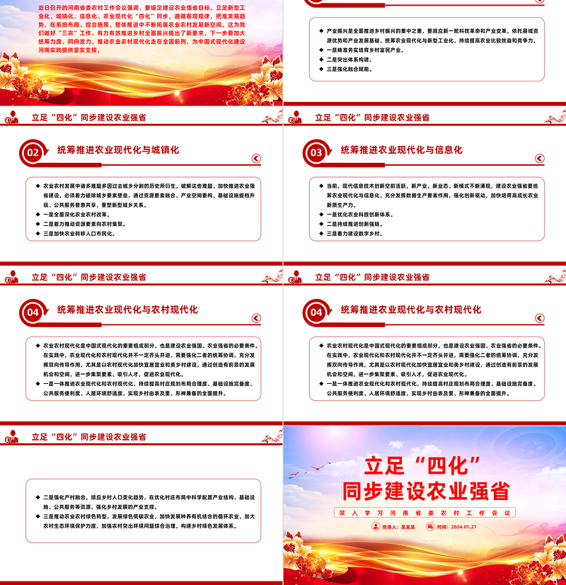 精美党政风立足“四化”同步建设农业强省PPT深入学习河南省委农村工作会议课件