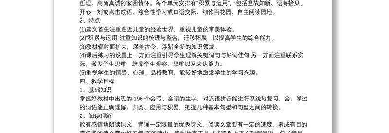 教师上学期总结和下学期计划4篇