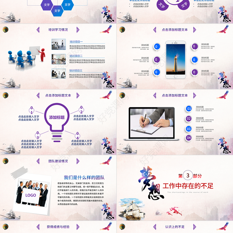 2021年终总结工作汇报ppt梦想远航年终总结模板