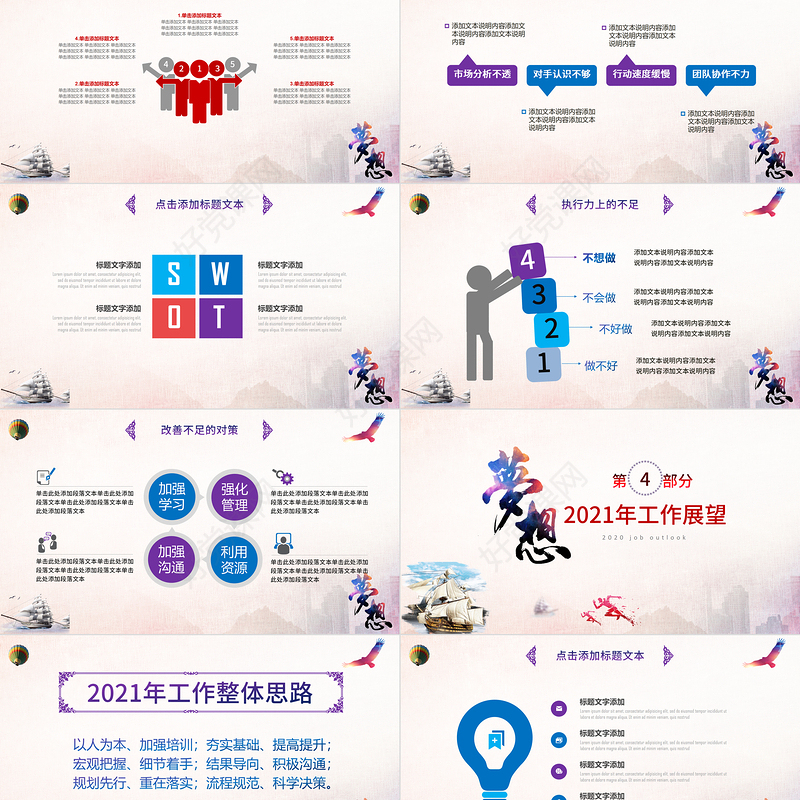 2021年终总结工作汇报ppt梦想远航年终总结模板