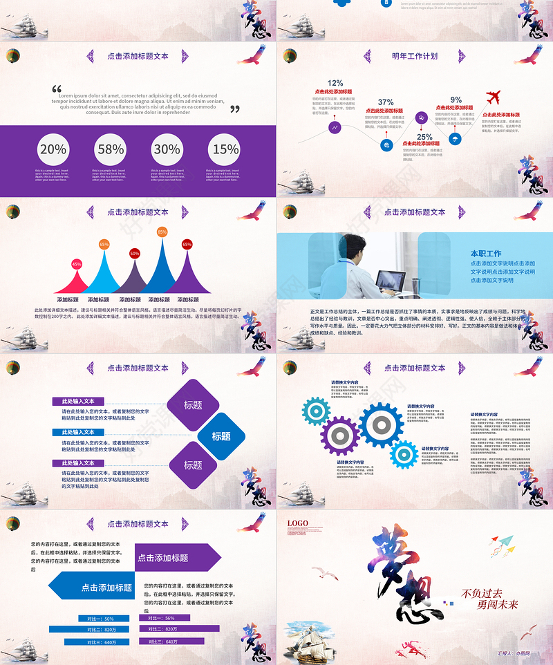 2021年终总结工作汇报ppt梦想远航年终总结模板