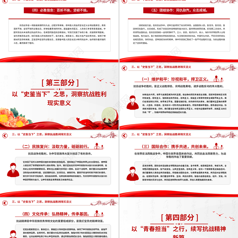 2025纪念中国人民抗日战争暨世界反法西斯战争胜利80周年思政课PPT微党课