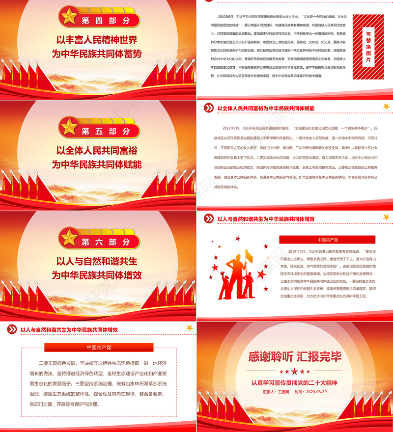 2023以中国式现代化全面推进中华民族共同体建设PPT精美党建风认真学习宣传贯彻党的二十大精神专题党课课件