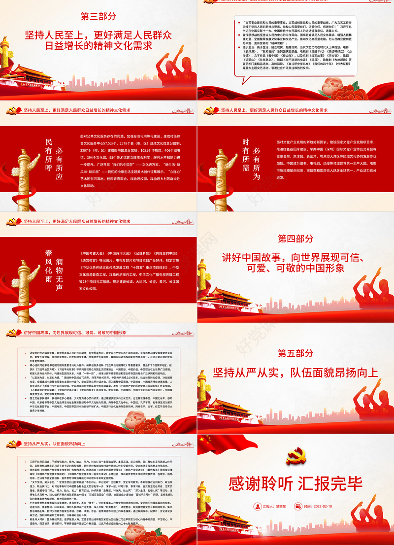 勇立潮头逐浪高PPT红色大气党的十九大以来宣传思想工作综述专题党课课件