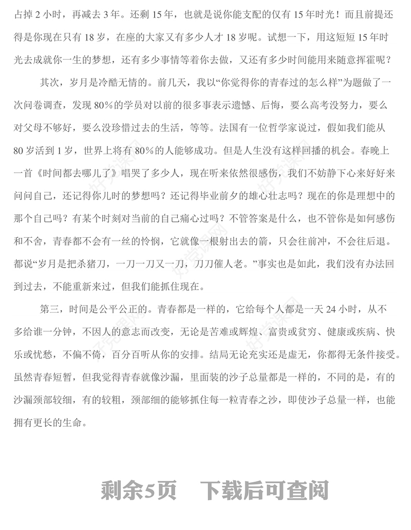 党课_学习二十大 建功新时代 青春正当时
