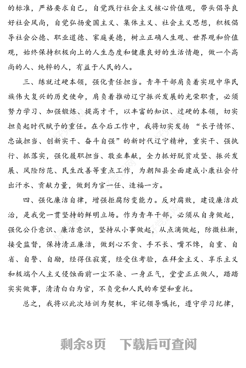 党员学习习近平在2020中央党校中青年干部培训班开班式上发表重要讲话心得体会收获3篇