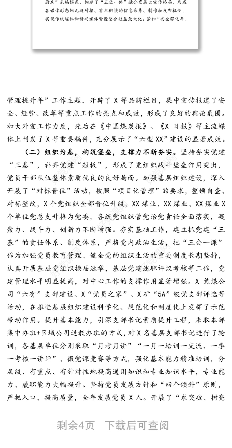 能源集团公司2020年工作总结