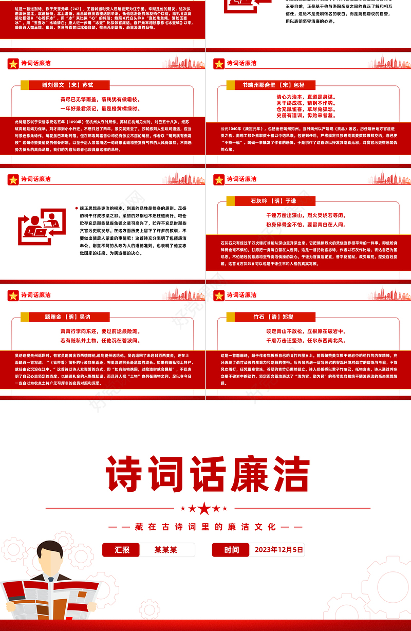 清正廉洁的古诗词PPT大气精美跟着古诗词学廉洁清廉机关建设课件
