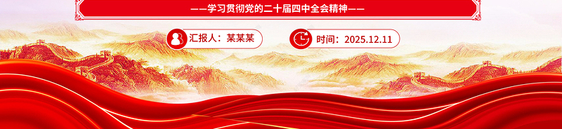 提高资本市场制度的包容性适应性PPT二十届四中全会系列学习课件下载