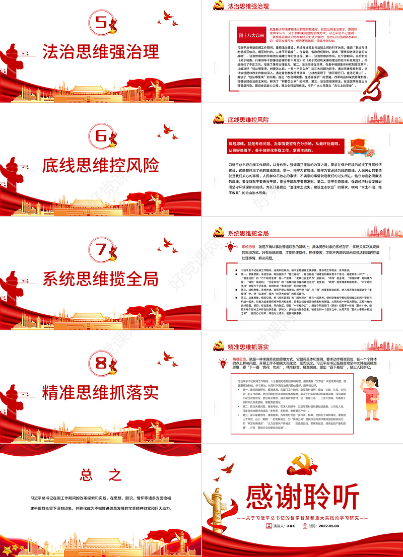 提高哲学思维把握发展方向PPT党政风关于习近平总书记的哲学智慧和重大实践的学习研究专题党课