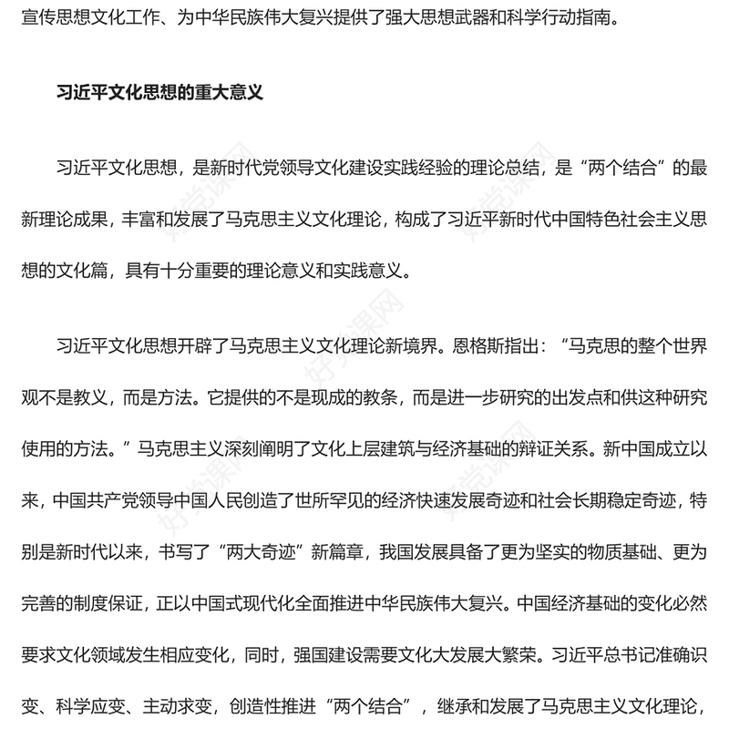 深刻把握习近平文化思想的实在内涵ppt简洁党政风习近平新时代思想专题党课党组织党支部党群学习党课课件
(讲稿)