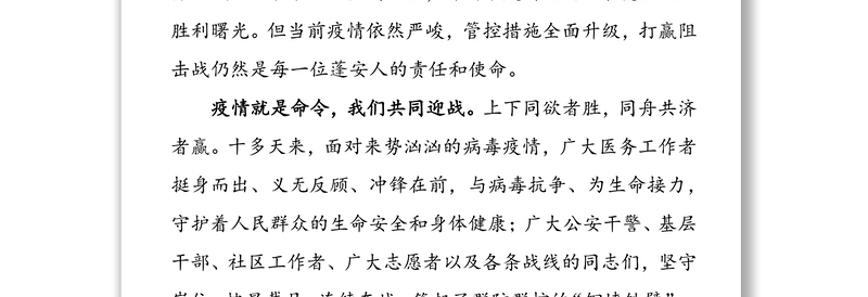 众志成城抗疫情坚持坚持再坚持致全县人民的一封公开信疫情防控公开信