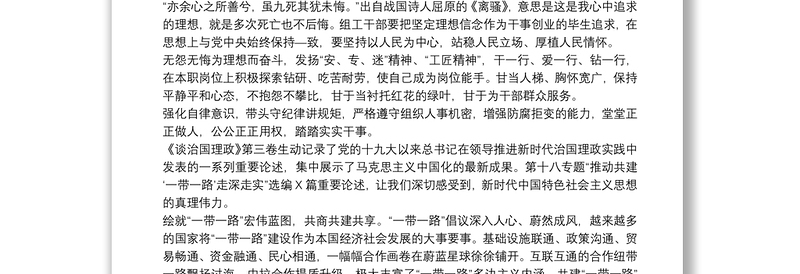 企业员工学习《习近平治国理政》第三卷心得体会