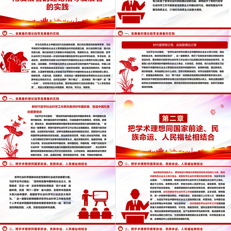 深刻掌握哲学社会科学新时代工作的三个维度ppt简洁党政风学习习近平总书记关于哲学社会科学工作的重要论述党组织专题党课教育课件