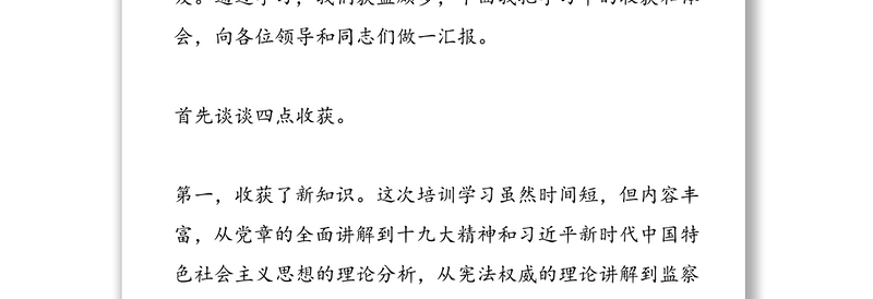 在纪检监察机关干部培训班结业式上的发言