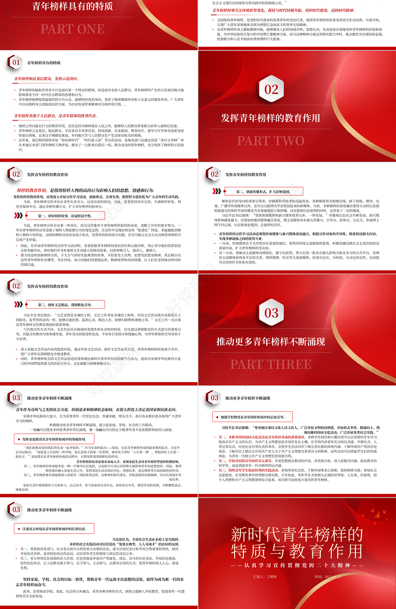 2023新时代青年榜样的特质与教育作用PPT党建风认真学习宣传贯彻党的二十大精神专题党课课件