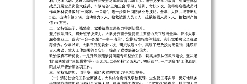 消防救援大队2021年工作总结和2022年工作计划