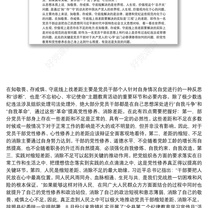 “知敬畏、存戒惧、守底线”心得体会