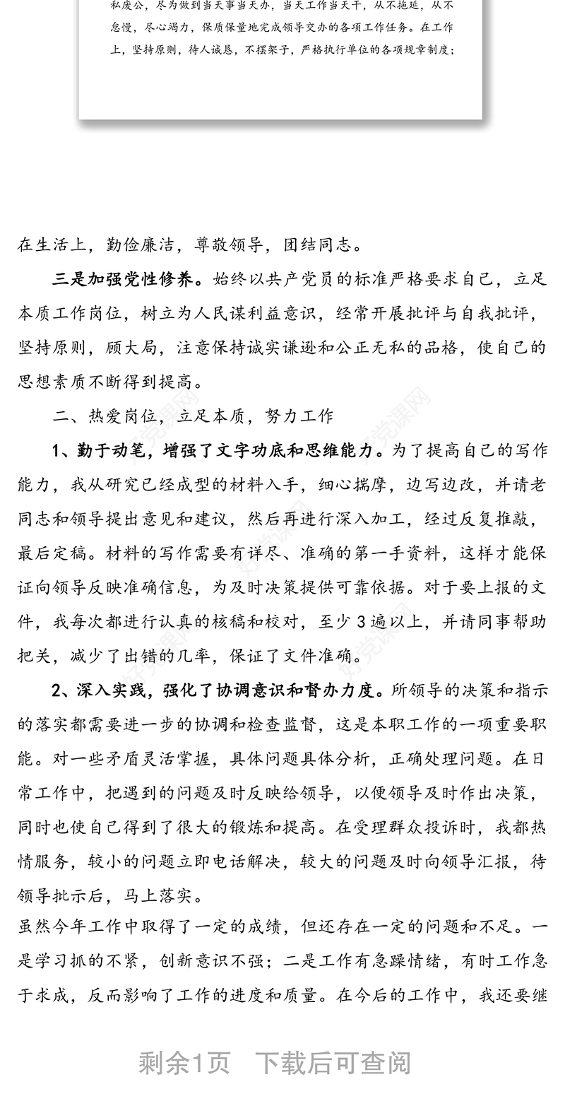 20xx年办公室工作人员个人工作总结