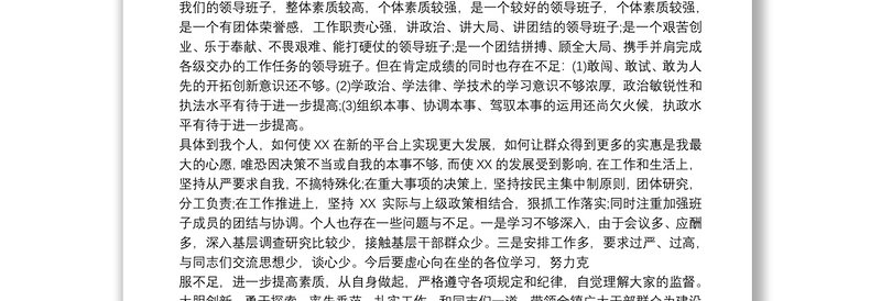 XXX党支部支委会会议记录 3篇