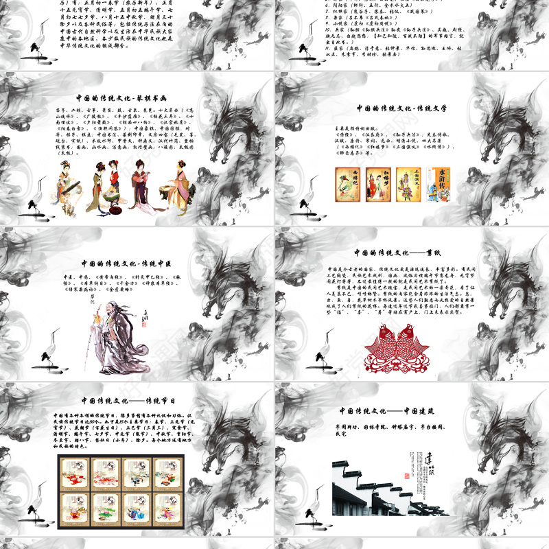 中国风中国传统文化动态PPT模版