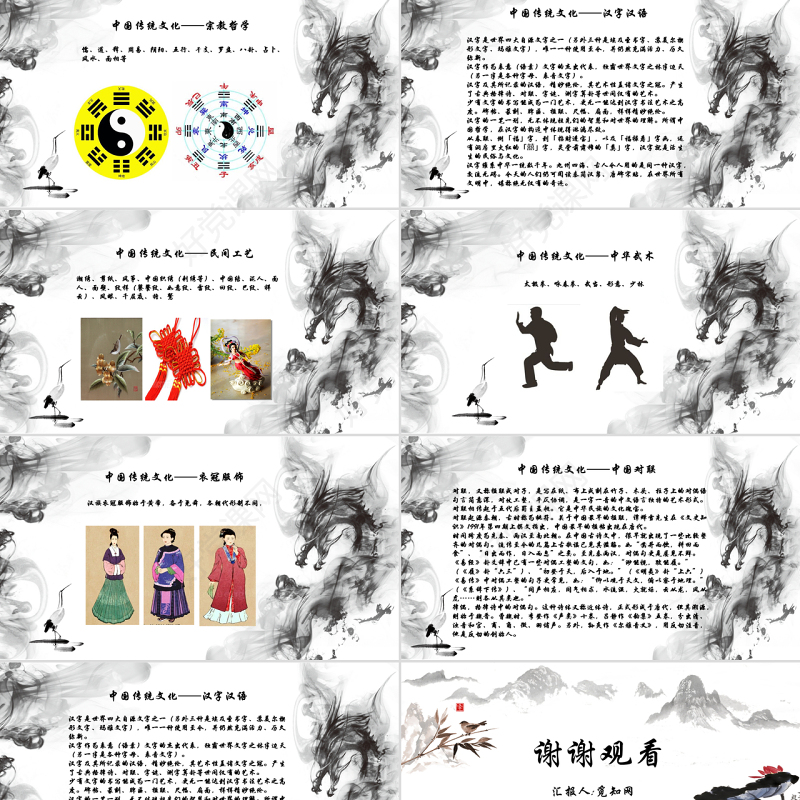 中国风中国传统文化动态PPT模版