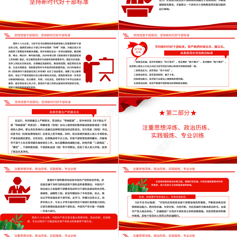 2023干部为事业担当，组织为干部担当ppt精美党政风坚持造就忠诚干净担当的高素质干部队伍党组织党员党建专题党课课件