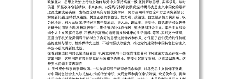 关于党员个人党性修养存在问题剖析材料精选三篇