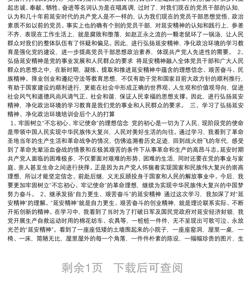 弘扬延安精神主题讨论发言稿延安精神发言稿