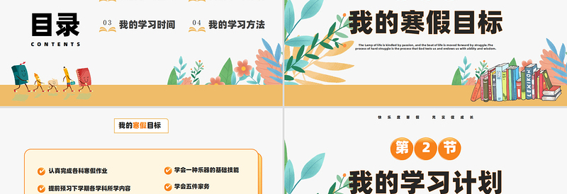 2025中小学寒假学习计划PPT彩色创意风主题班会课件下载