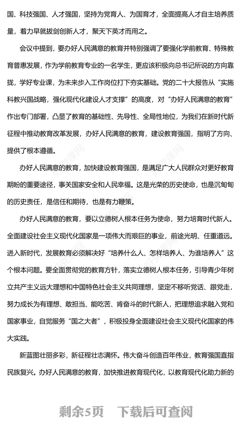 2022新思想我来讲PPT青马学员学习党的二十大精神演讲青马学员说背景模板(讲稿)