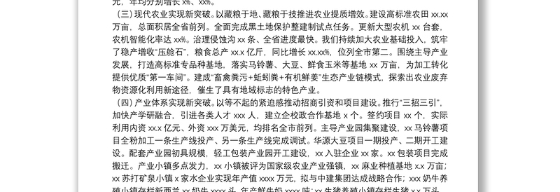 县人民政府领导班子述职报告