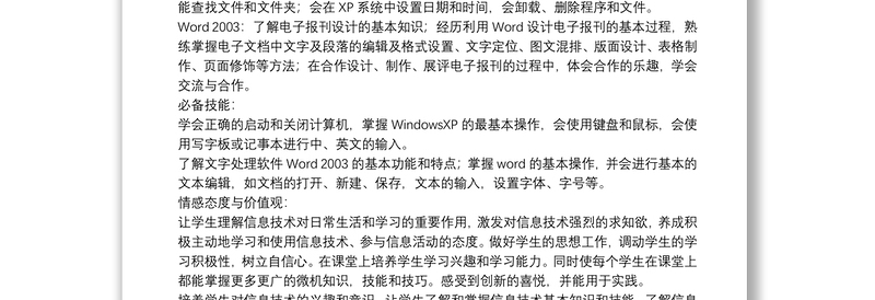 初中七年级下学期信息技术教学计划文本