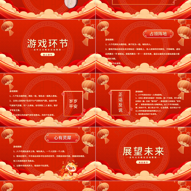 龙年企业公司新年晚会活动策划PPT精美红色2024年元旦晚会节目单实用模板