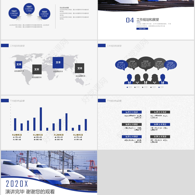 铁路高铁行业ppt