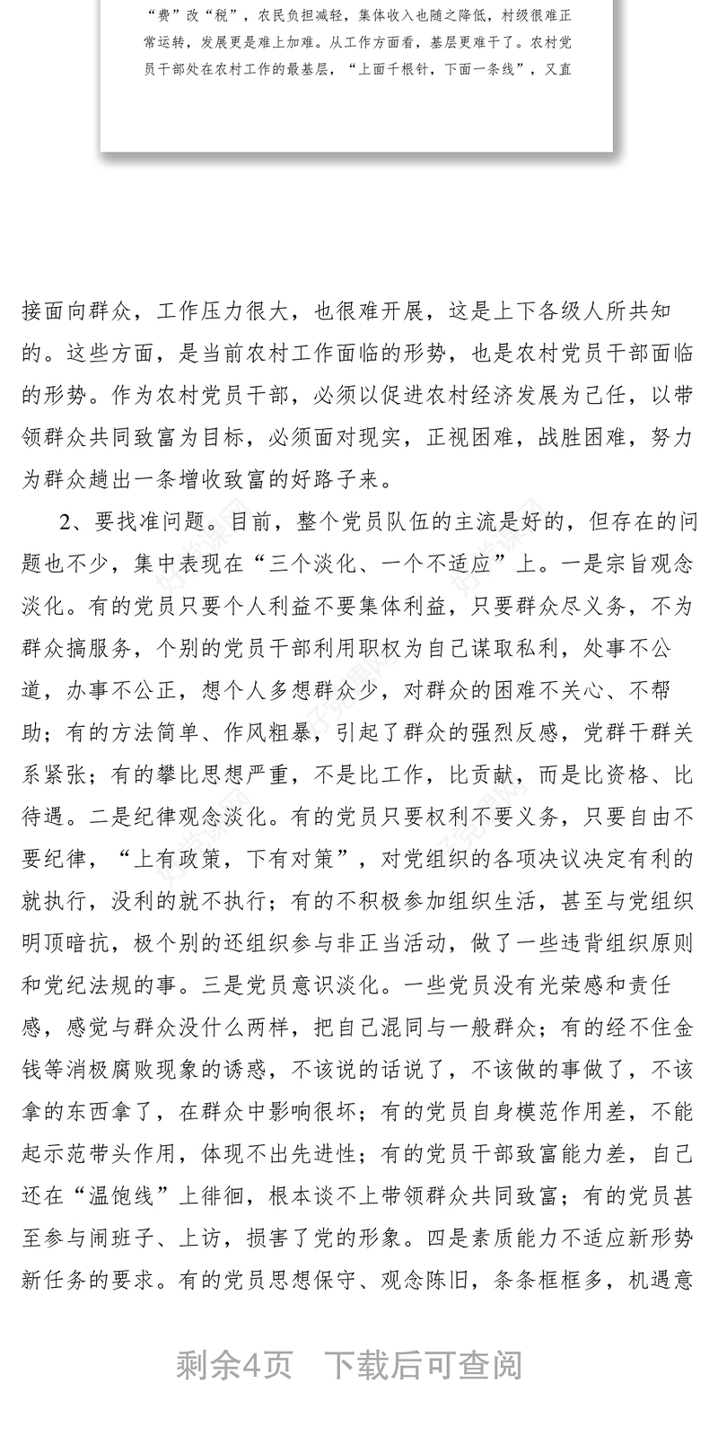 2021【党建材料】普通党员上讲台党课讲稿