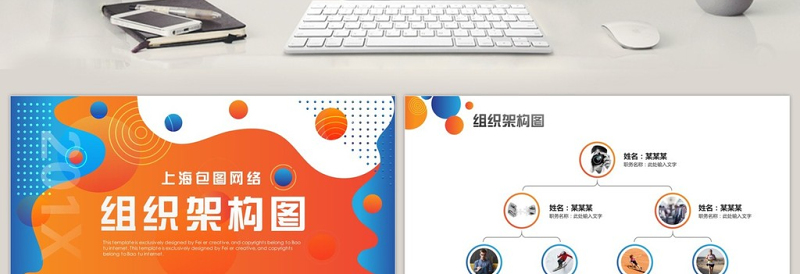 大气商务公司组织架构图PPT模板