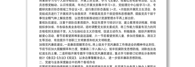 关于党建与业务深度融合协同发展的思考