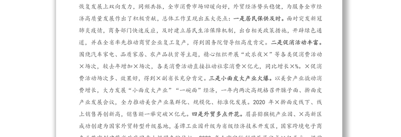 在全市稳外贸促消费暨2021年商务工作会议上的讲话