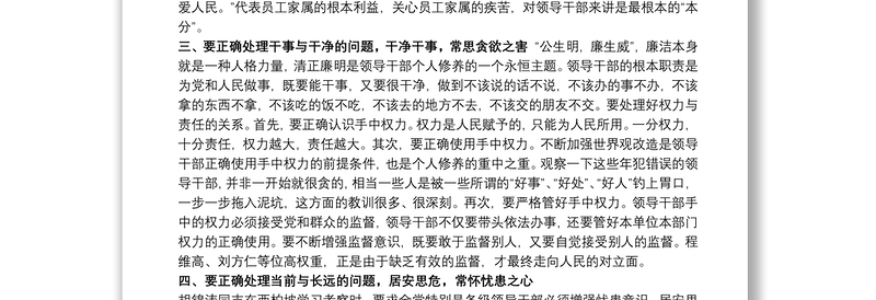 2021“党章党规、廉洁从业”主题教育学习心得三篇
